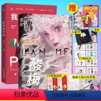 [正版]酸梅+我和我对家 书作家PEPA成名作品热血青春力作 晋江高人气原创作品 带你回首意气风发的少年人生双男主
