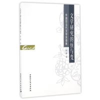 音像文学研究的恒与变/中国现当代文学采薇集徐妍