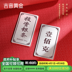 吉音 足银999.9银锭银砖白银摆件马年投资银条100g壹佰克收藏馈赠