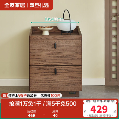 全友家居新中式落地床头柜卧室胡桃木色床边抽屉式收纳储物柜子