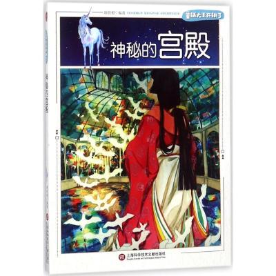 正版新书]童话大王开讲了:神秘的宫殿廖胜根9787543975644