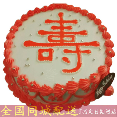 全国配送老人长辈祝寿生日蛋糕齐齐哈尔鸡西鹤岗双鸭山牡丹江伊春依兰县方正县宾县巴彦县七台河黑河绥化蛋糕店同城速递18英寸