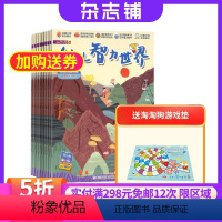 [正版]杂志铺预订幼儿智力世界杂志 2024年9月起订 1年共12期 全年订阅 3-7岁幼儿益智情商认知绘本智力开发成