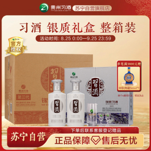 习酒第三代银质 酱香型白酒 53度500ml*2瓶*3盒 礼盒整箱装