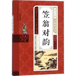 正版新书]国学系列宝典丛书?笠翁对韵杨明华9787204143085