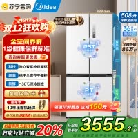 美的(Midea)508升十字四开门系统双循环除菌净味国家补贴20%家用冰箱大容量BCD-508WSPZM(E)海贝白