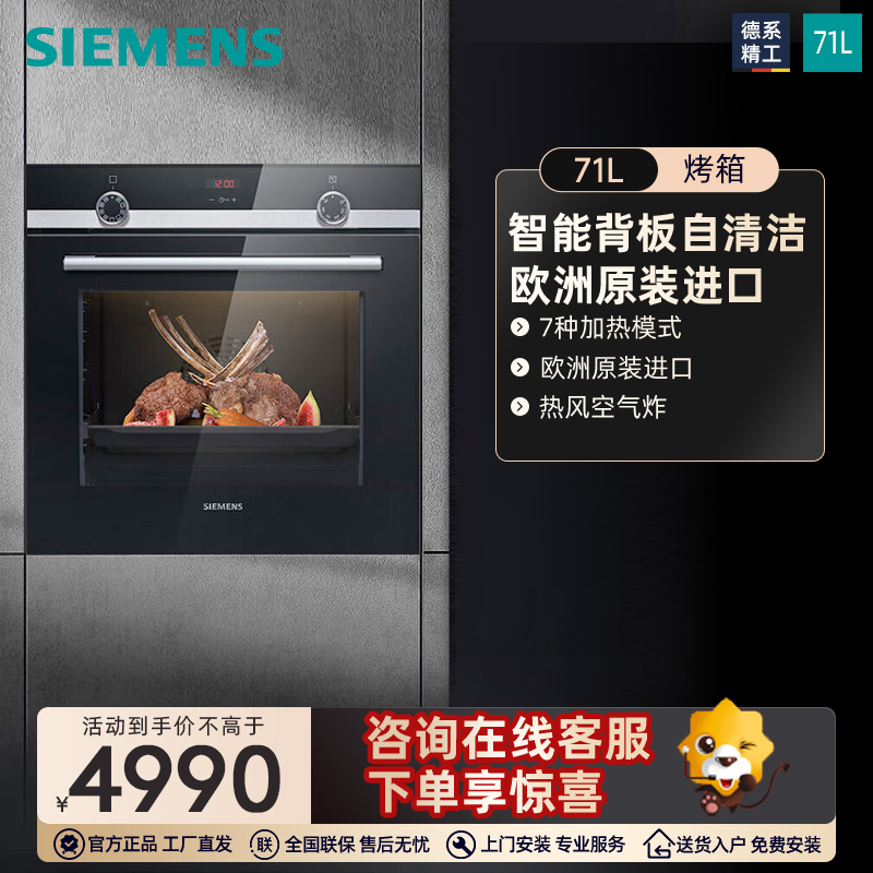 西门子(SIEMENS)嵌入式烤箱71L大容量3D智能热风系统原装进口智能自清洁 HB534ABR0W