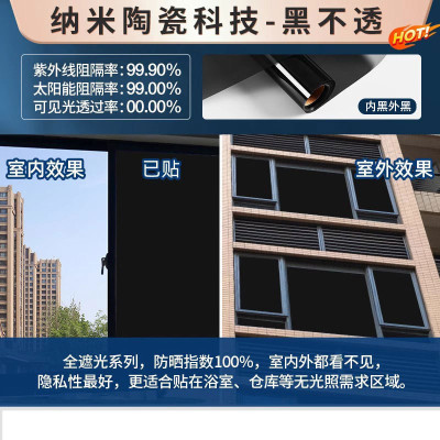 佳婷 单向玻璃防晒隔热膜 纳米黑不透[全遮光高隔热] [全遮光]隔热膜 60cm宽*2m长