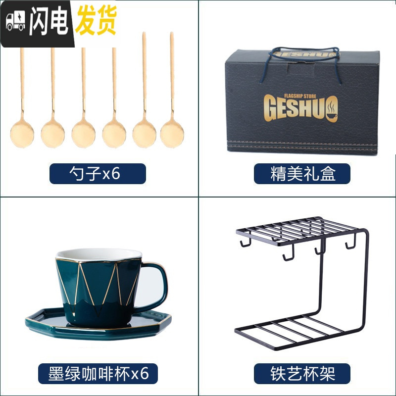 三维工匠几何欧式小描金边咖啡杯套装陶瓷家用简约创意下午茶茶具杯碟 几何6杯6碟6勺-黑铁架-孔雀绿咖啡器具