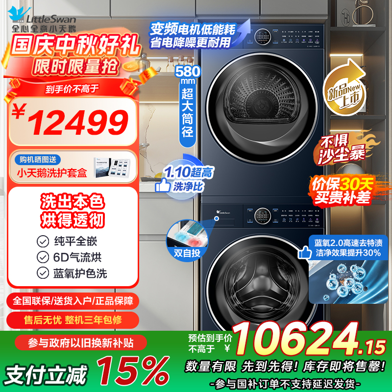 小天鹅(LittleSwan)洗烘套装 10KG滚筒洗衣机+热泵烘干机 蓝氧2.0 全变频[小蓝鲸2.0]89p+89p