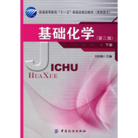 音像基础化学2版.下刘妙丽 主编