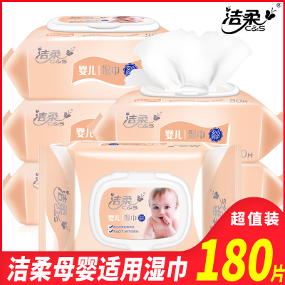 洁柔湿巾婴儿湿巾纸180片宝宝新生儿儿童婴幼儿带盖装手口湿纸巾