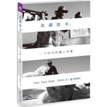 西藏脸书:一个时代的藏人肖像 2