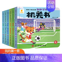 全套6册 运动启蒙机关书 [正版]宝宝生活好习惯机关书0到3岁行为习惯培养1—2岁一岁两岁三岁绘本故事撕不烂推拉书儿童立