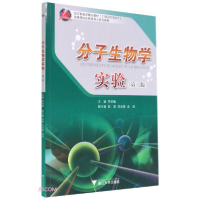 正版新书]分子生物学实验李钧敏著;李钧敏编9787308212557