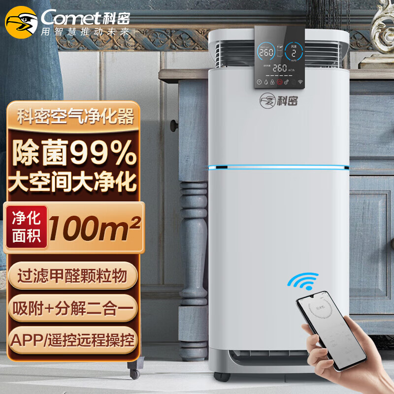 科密小白智能空气净化器 除PM2.5除雾霾细菌过敏源去烟味香薰加湿负离子数显商用家用母婴 CA-750