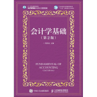 [M]会计学基础-9787115457165