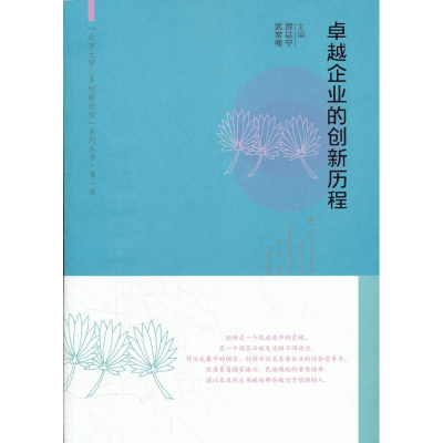 醉染图书卓越企业的创新历程9787301198261
