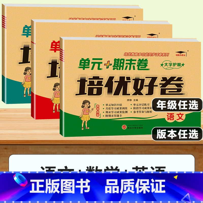 [外研版]英语+[人教版]语文+[人教版]数学 三年级上 [正版]外研版(三年级起点)英语试卷 小学语文数学试卷测试卷子