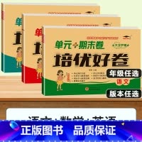 [外研版]英语+[人教版]语文+[人教版]数学 三年级上 [正版]外研版(三年级起点)英语试卷 小学语文数学试卷测试卷子