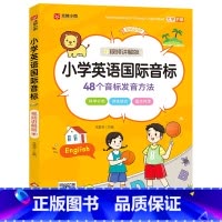 小学英语国际音标(视频讲解版) 小学通用 [正版]小学英语国际音标(视频讲解版) 小学英语国际音标 (40分钟视频讲解版