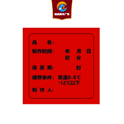 诚成昊冉广告 不干胶标识贴 5*5厘米 张