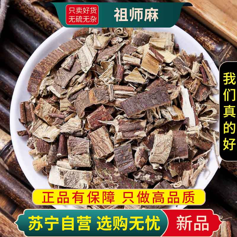 甄选祖师麻100克干货煮水泡茶祖师麻祖司麻走司马走丝麻正品新货祖师麻