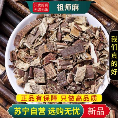 甄选祖师麻100克干货煮水泡茶祖师麻祖司麻走司马走丝麻正品新货祖师麻