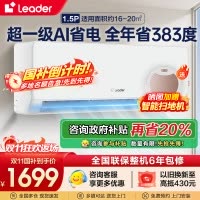 统帅(Leader)海尔智家出品1.5匹新1级能效挂机节能空调 导风防直吹 专利自清洁KFR-35GW/LA1-1套机