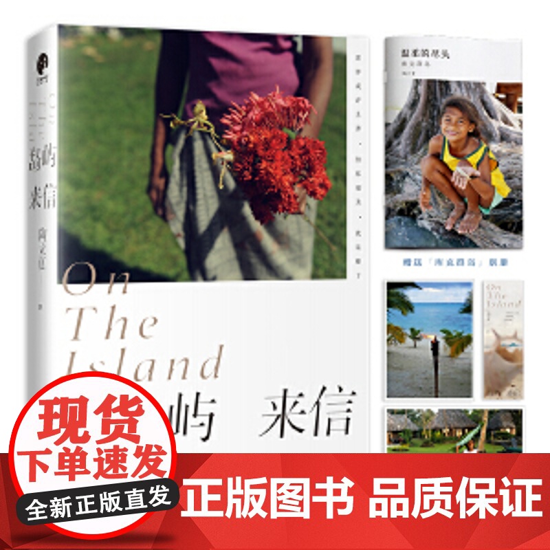 正版 岛屿来信 陶立夏经典作品精装增订版 继 分开旅行 练习一个人 后的经典 全新设计 精装典藏 陶立夏 陶立夏新书