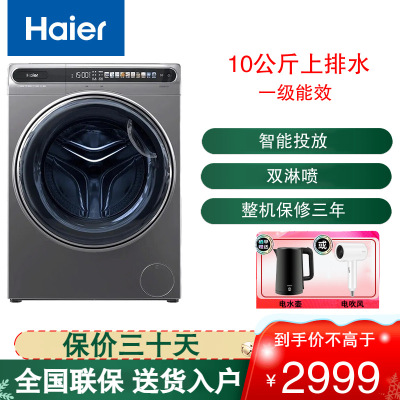 海尔(Haier)滚筒洗衣机10KG大容量 全自动家用 变频525大筒径超薄平嵌智能投放EG100MATESL59S