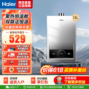 海尔(Haier) 燃气热水器[MODEL]13升天然气家用 低水压启动 节能速热 上门安装13MODEL(12T)U1