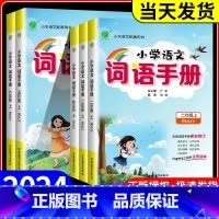 [单本]语文词语手册 三年级上 [正版]实验班小学语文词语手册一年级二年级三年级四五六年级上册下册人教版课文学汉语拼音拼