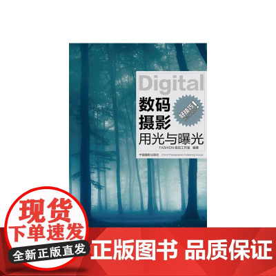 数码摄影用光与曝光