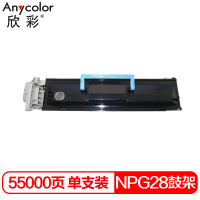 欣彩 NPG-28鼓架 专业版 AF-NPG28 适用佳能2318L 2320j 2320L 2420d 不含粉盒