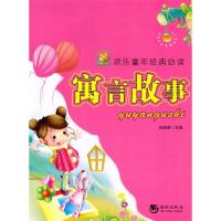 正版新书]寓言故事 [11-14岁]孙桂琳9787802138131