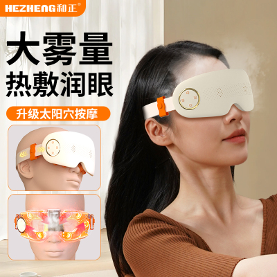 和正眼部按摩器蒸汽眼罩热敷 雾化润眼仪 冷热双循环 点震按摩护眼仪