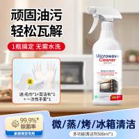 [1瓶装]蒸烤箱盘空气炸锅微波炉内部专用除垢清洗涤清洁剂去油污神器