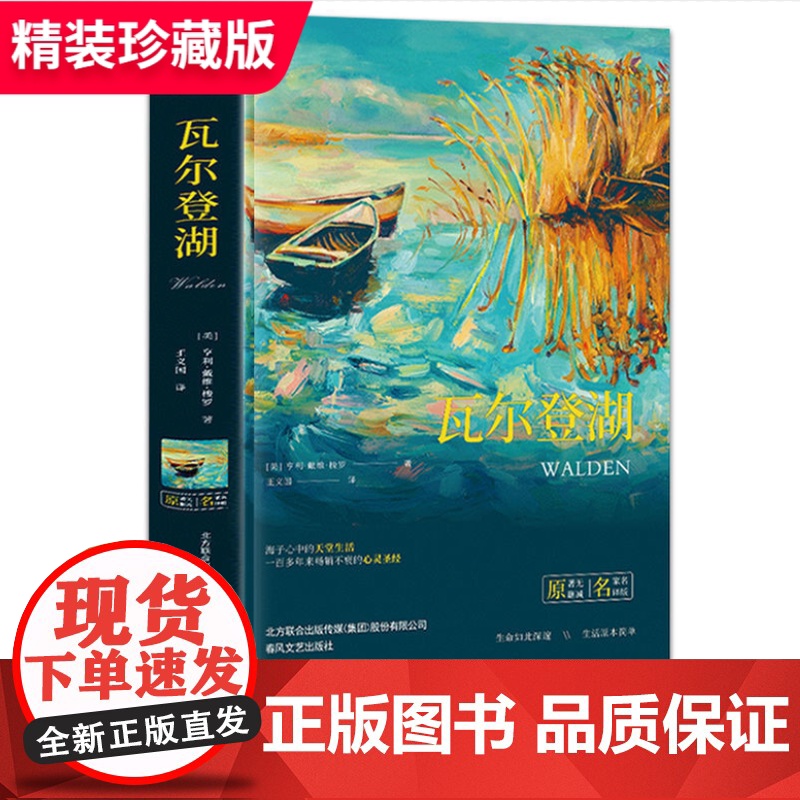 全5册]精装正版瓦尔登湖+月亮与六便士+罗生门+局外人+一九八四1984乔治奥威尔 世界名著原版无删减课外阅读经典文学小
