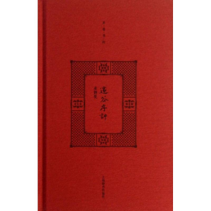 醉染图书邃谷序评9787532638789