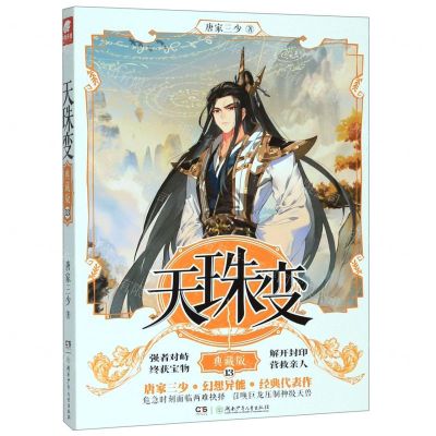 [N]天珠变(典藏版13)-9787556248940