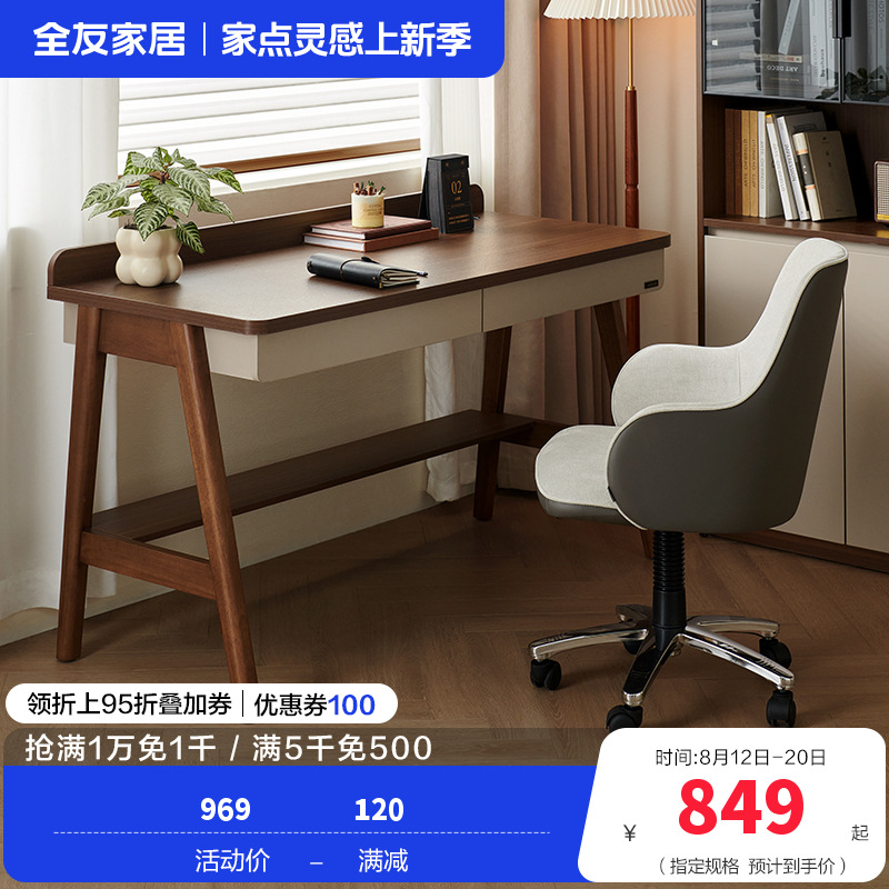 全友家居小户型客厅现代简约实木脚书桌卧室办公桌电脑桌带收纳