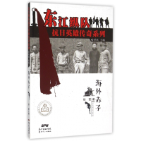 音像海外赤子/东江纵队抗日英雄传奇系列徐莹