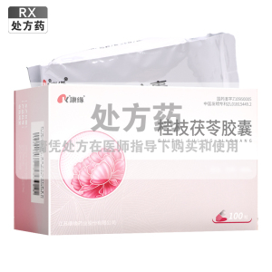 康缘桂枝茯苓胶囊0.31g*10粒*5板*2袋