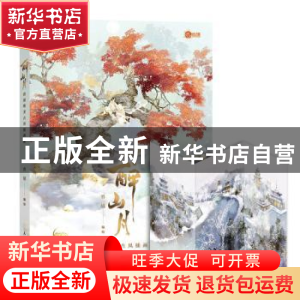 正版 醉山月 容境唯美古风插画集 容境 人民邮电出版社 978711554