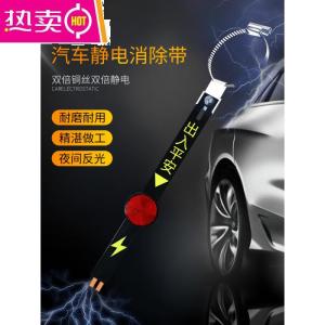 [补贴10%]汽车用防静电带接地条链去除静电消除器释放神器车载排气管拖地带