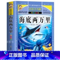 完整注音版海底两万里 [正版]海底两万里 彩图注音版原著凡尔纳小学生课外书必读一年级二年级三年级四年级阅读书籍经典6-9