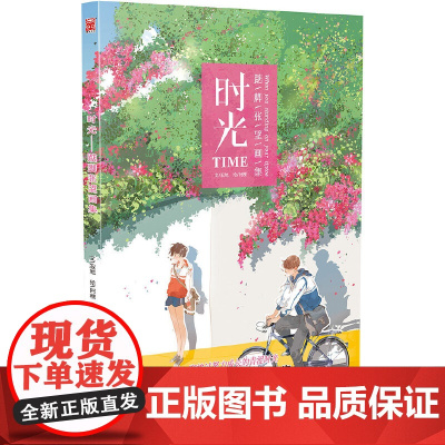 时光:踮脚张望画集 寂地 广西美术出版社 正版书籍