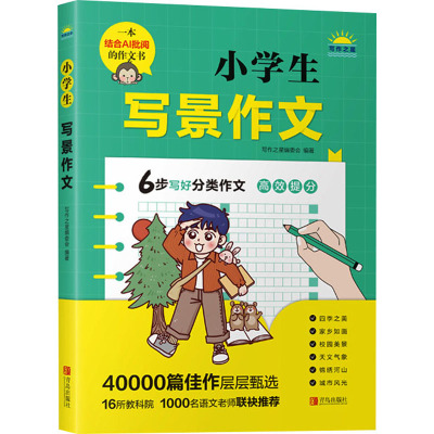 小学生写景作文