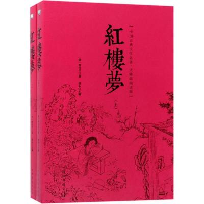 正版新书]红楼梦(无障碍阅读版)曹雪芹 著;镜心9787511369239